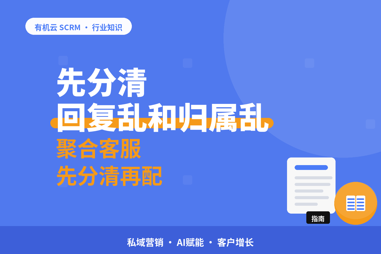 管理多个企业微信号，先分清是回复乱还是归属乱 配图