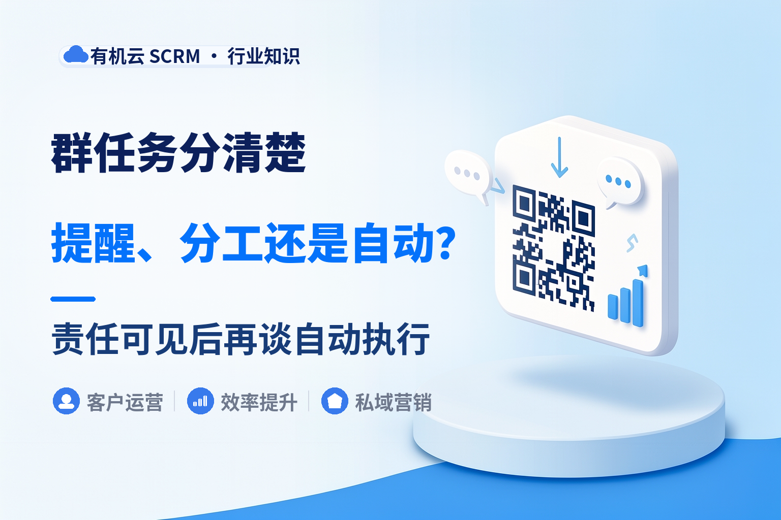 企业微信社群任务工具哪个好？先分清任务是提醒、分工还是自动执行 配图