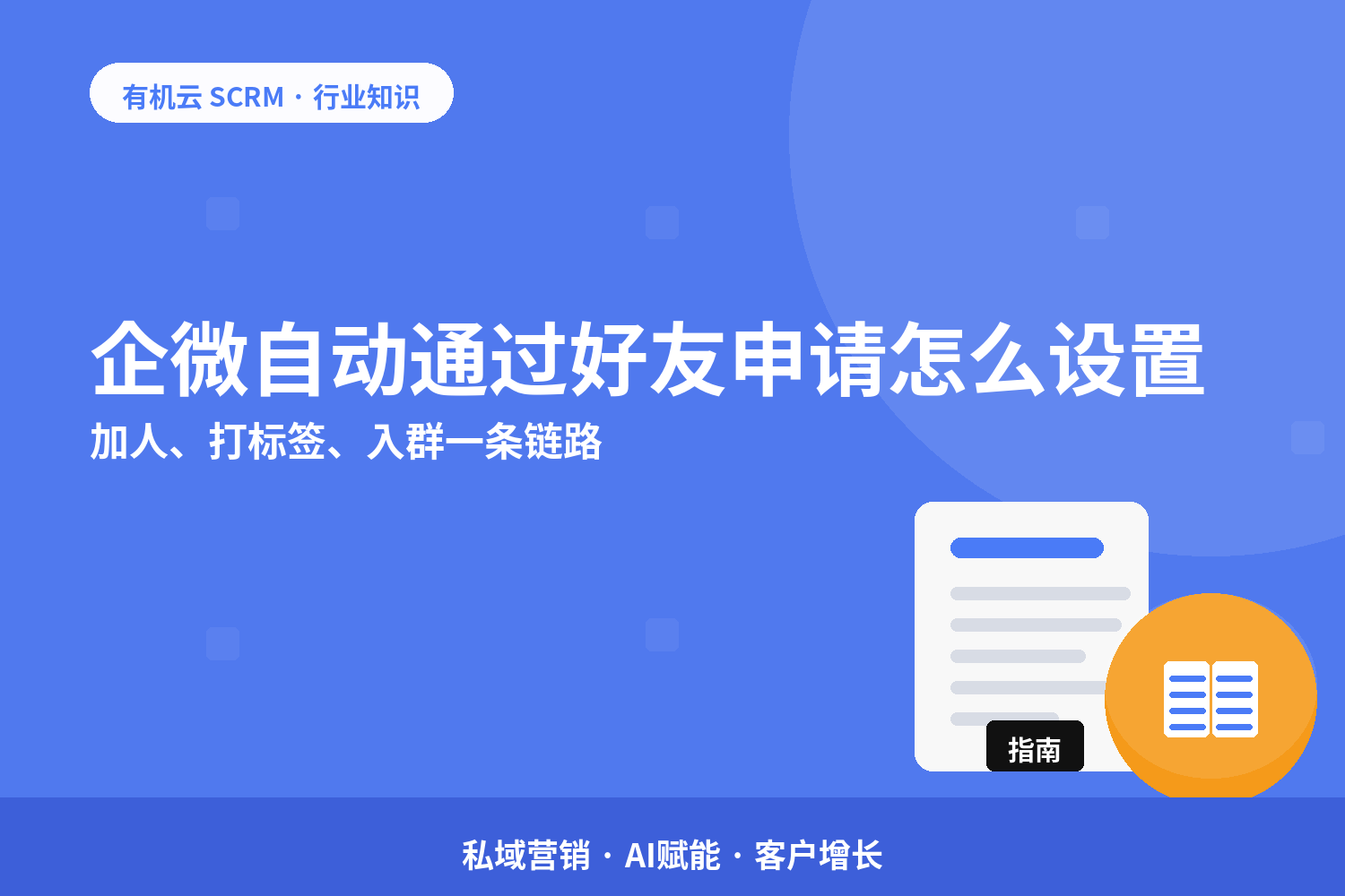 企业微信怎么设置自动通过好友申请并打招呼 配图
